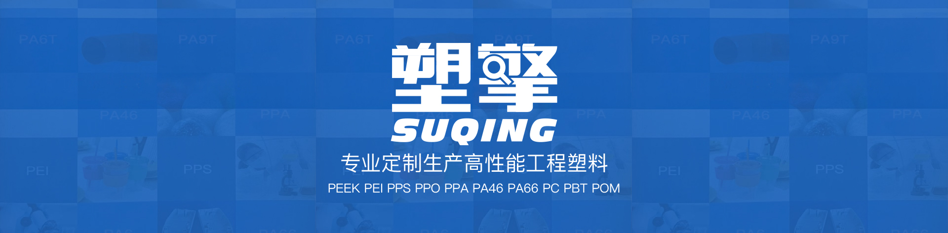 塑擎實(shí)業(yè)有限公司-企業(yè)簡(jiǎn)介